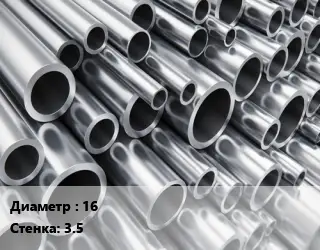 Труба алюминиевая 16 s=3.5